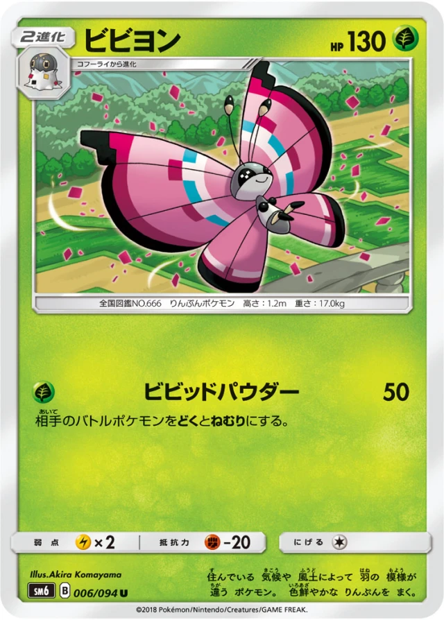 Vivillon #6 - Forbidden Light SM6 Pokemon Card Japanese