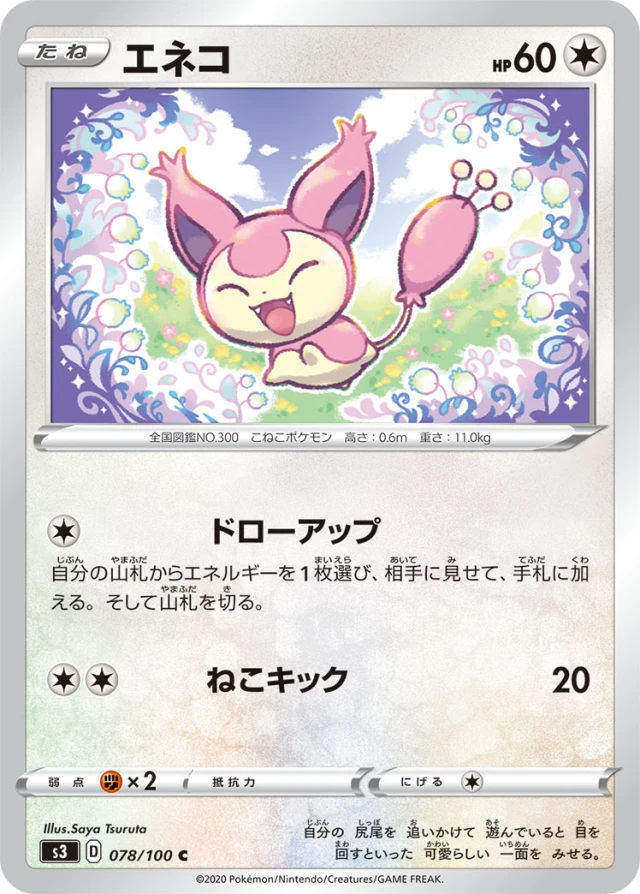 Skitty #78 - Infinity Zone S3 Pokemon Card Japanese