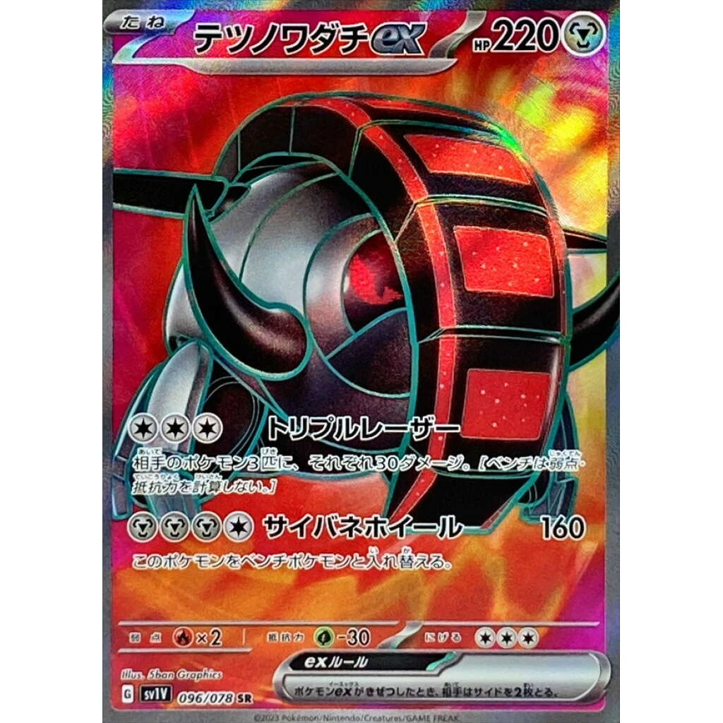 Iron Treads EX #096 - Violet ex (SV1V) Japanese Pokemon Card