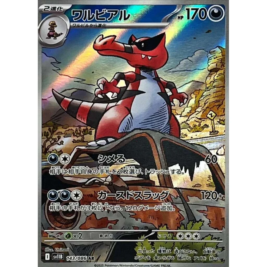 Krookodile #143 - Black Bolt (SV11B) Japanese Pokemon Card