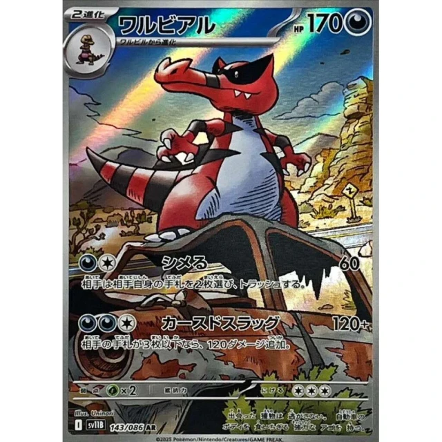 Krookodile #143 - Black Bolt SV11B Pokemon Card Japanese