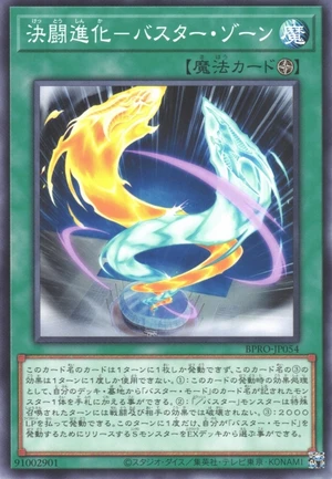 Duel Evolution - Assault Zone BPRO-JP054 - Burst Protocol Yu-Gi-Oh Card Japanese