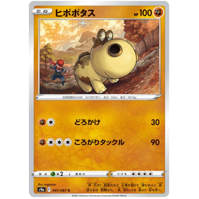 Hipopotas #41 - Battle Region S9A Pokemon Card Japanese