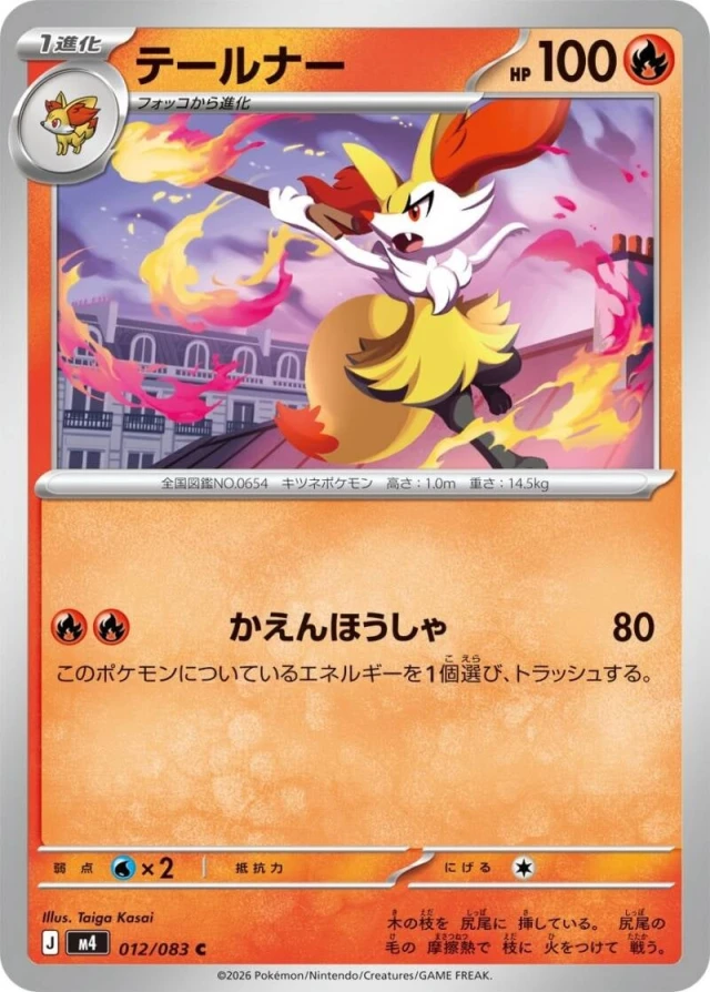 Braixen #12 - Ninja Spinner M4 Pokemon Card Japanese