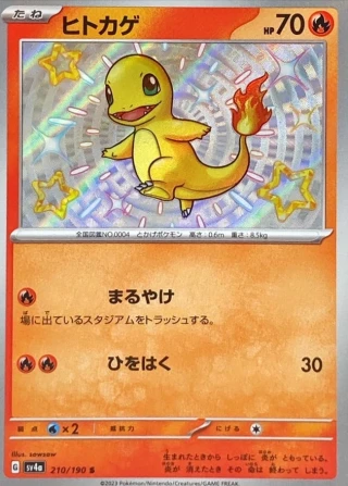 Charmander #210 - Shiny Treasure ex SV4A Pokemon Card Japanese