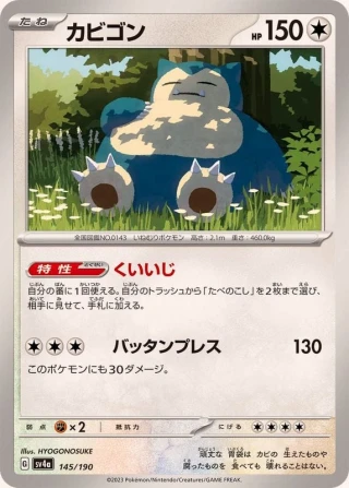 Snorlax #145 - Shiny Treasure ex SV4A Pokemon Card Japanese