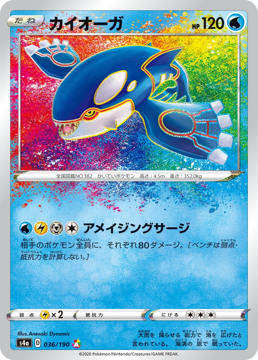 Kyogre #036 - Shiny Star V (S4A) Japanese Pokemon Card