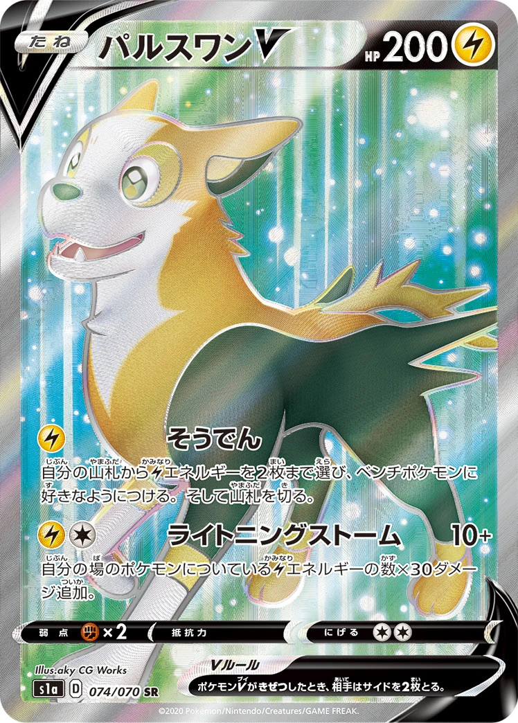 Boltund #074 - VMAX Rising (S1A) Japanese Pokemon Card