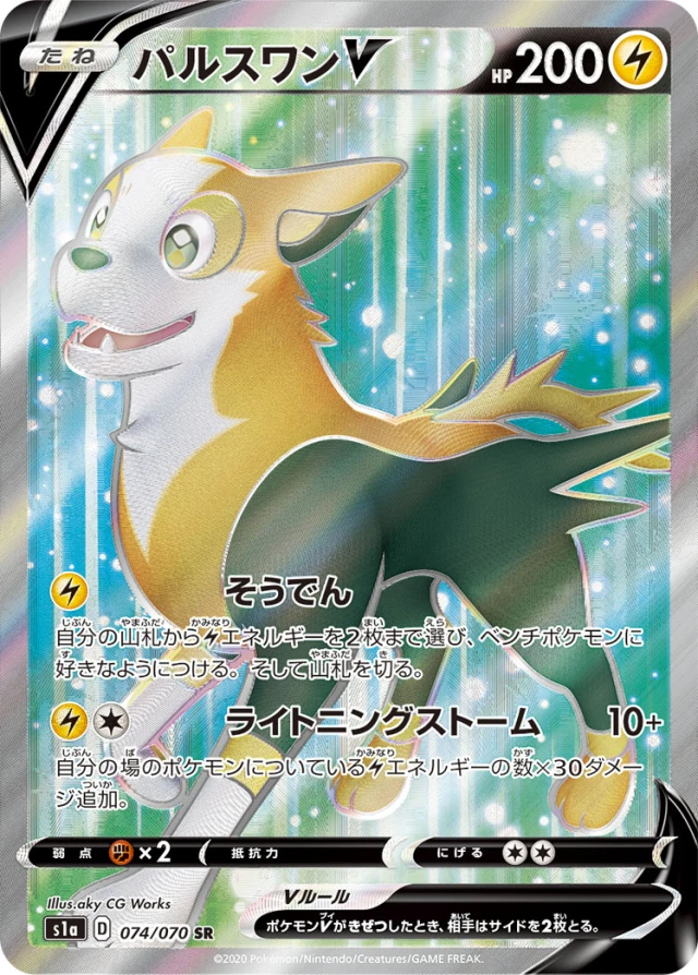 Boltund #74 - VMAX Rising S1A Pokemon Card Japanese