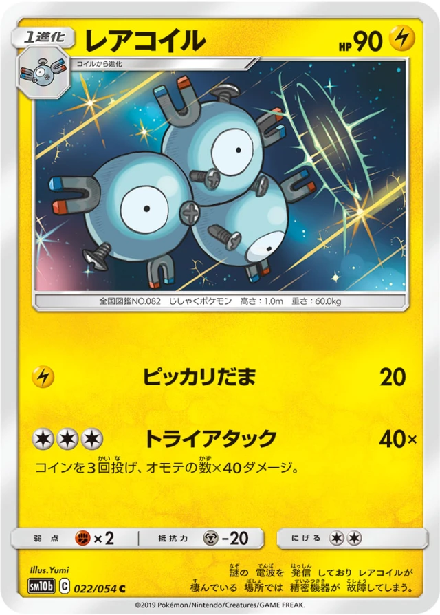 Magneton #22 - Sky Legend SM10B Pokemon Card Japanese