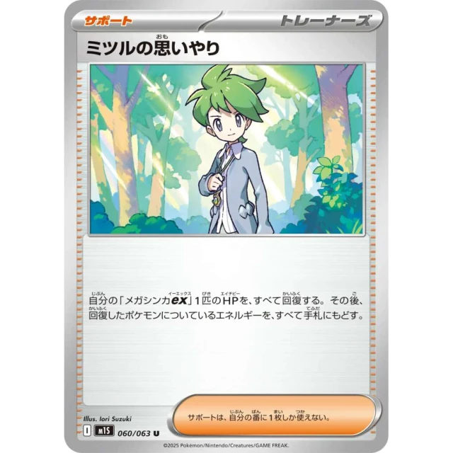 Wally's Compassion #60 - Mega Symphonia M1S Pokemon Card Japanese