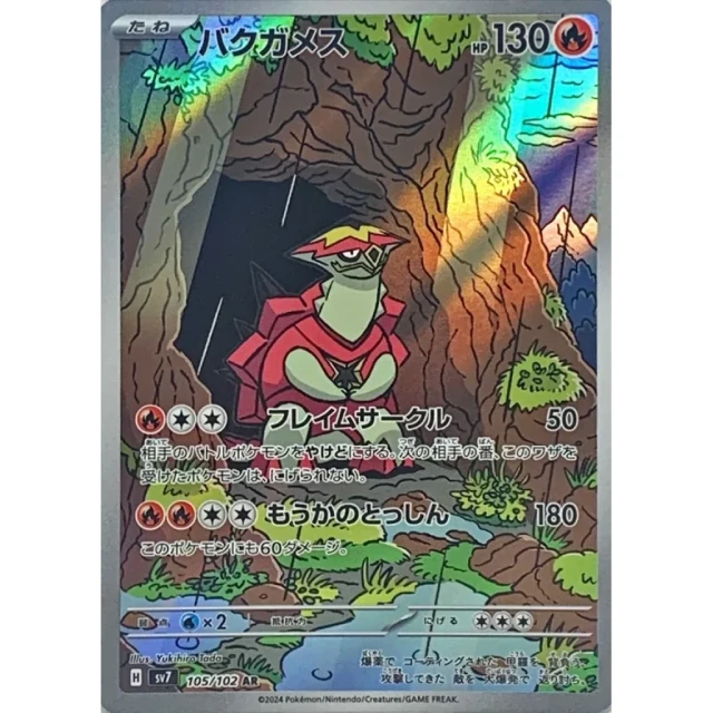 Turtonator #105 - Stellar Miracle SV7 Pokemon Card Japanese