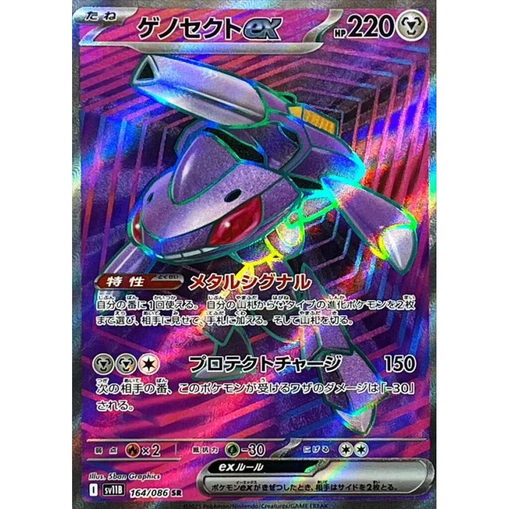 Genesect ex #164 - Black Bolt (SV11B) Japanese Pokemon Card
