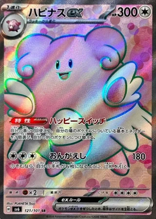 Blissey Ex #121 - Mask of Change SV6 Pokemon Card Japanese