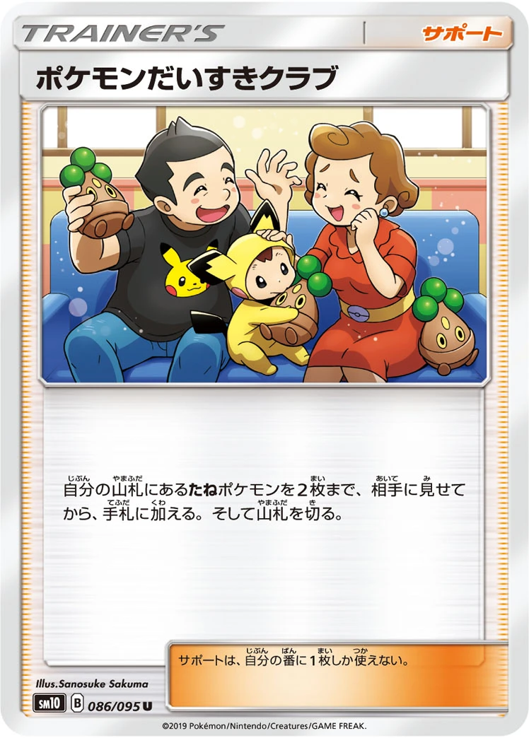 Pokémon Fan Club #086 - Double Blaze (SM10) Japanese Pokemon Card