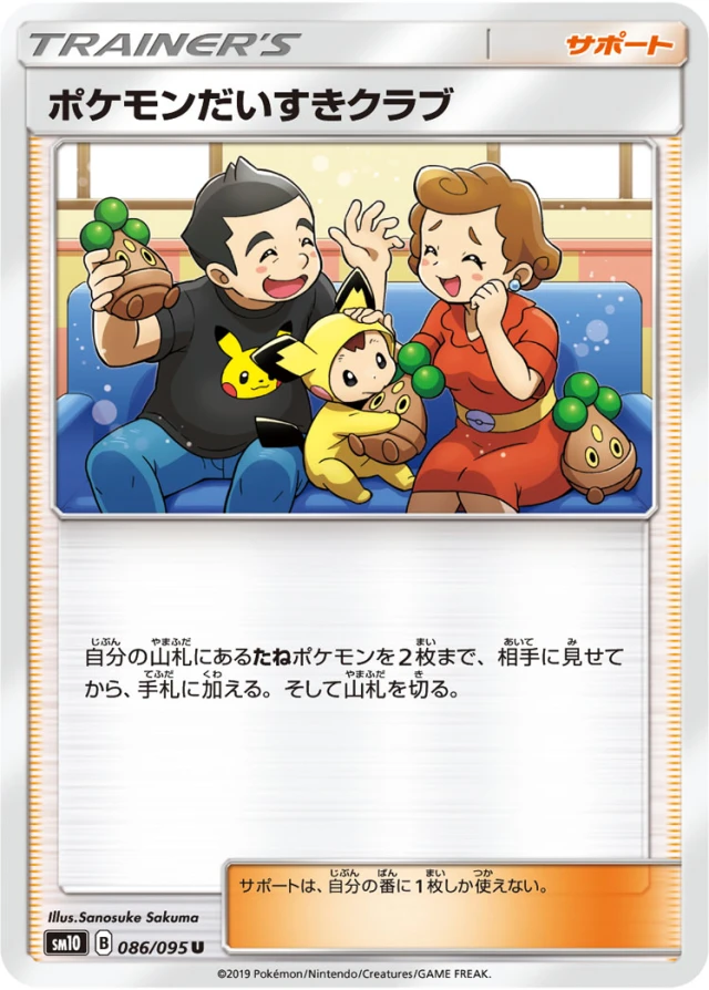 Pokémon Fan Club #86 - Double Blaze SM10 Pokemon Card Japanese