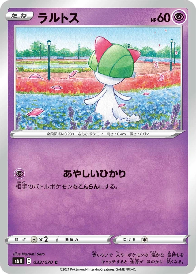 Ralts #33 - Silver Lance S6H Pokemon Card Japanese