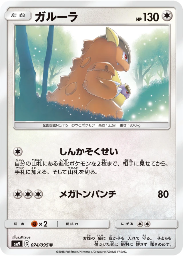 Kangaskhan #74 - Tag Bolt SM9 Pokemon Card Japanese