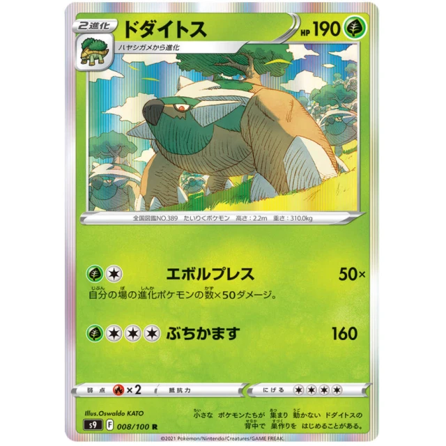 Torterra #8 - Star Birth S9 Pokemon Card Japanese