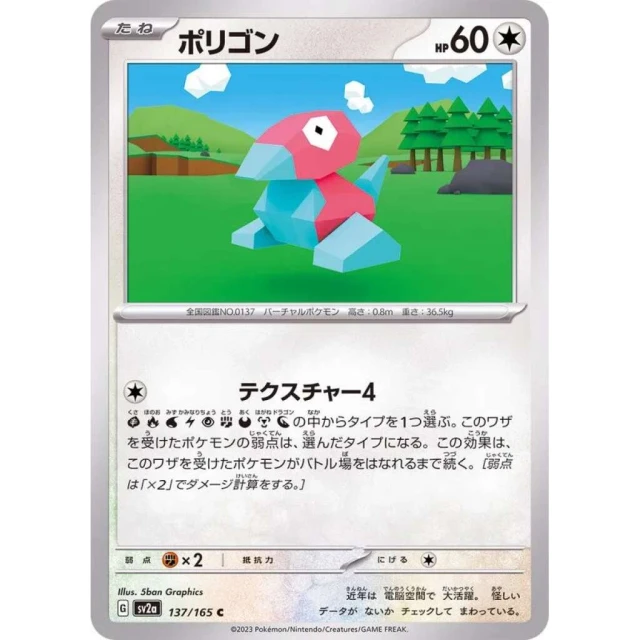 Porygon #137 - Pokemon 151 SV2A Pokemon Card Japanese