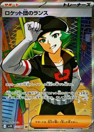 Team Rocket's Proton #123 - Glory of Team Rocket SV10 Pokemon Card Japanese