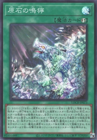 Primite Roar LOCR-JP073 - Limit Over Collection The Rivals Yu-Gi-Oh Card Japanese