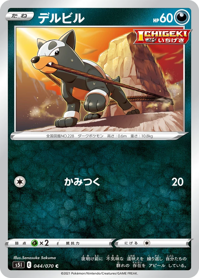 Houndour #44 - Rapid Strike Master S5L Pokemon Card Japanese