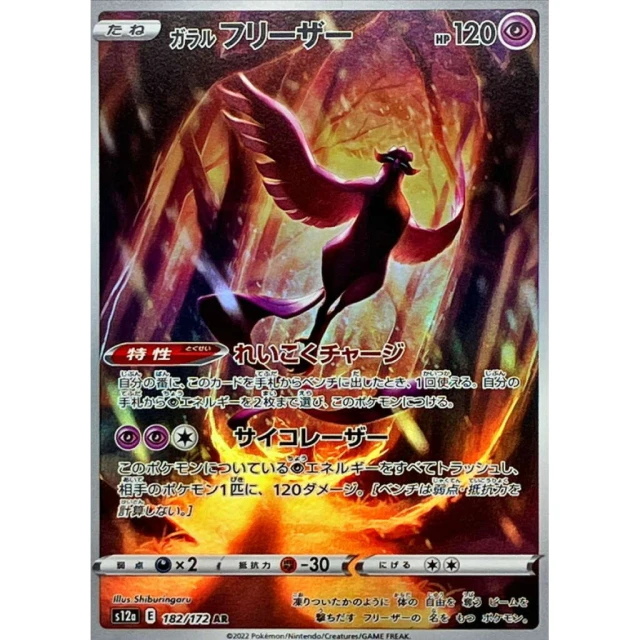 Galarian Moltres #182 - VSTAR Universe S12A Pokemon Card Japanese