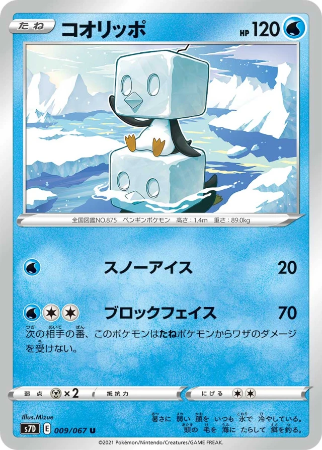 Eiscue #9 - Towering Perfection S7D Pokemon Card Japanese