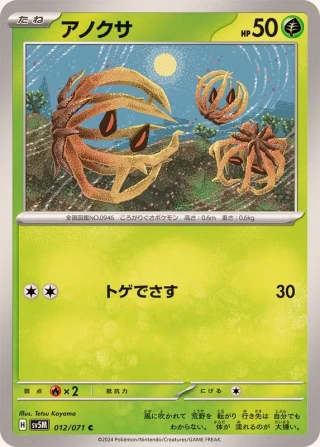 Bramblin #12 - Cyber Judge SV5M Pokemon Card Japanese