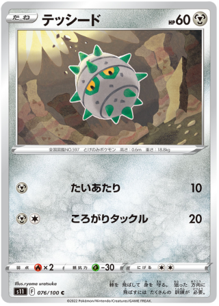 Ferroseed #76 - Lost Abyss S11 Pokemon Card Japanese