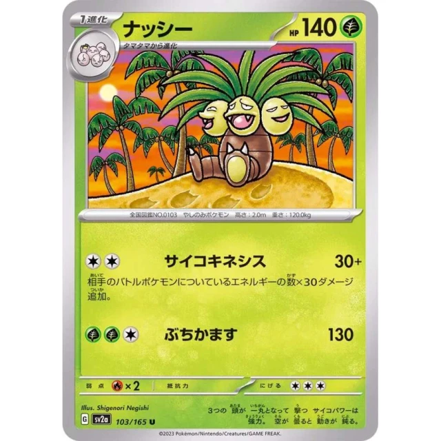 Exeggutor #103 - Pokemon 151 SV2A Pokemon Card Japanese