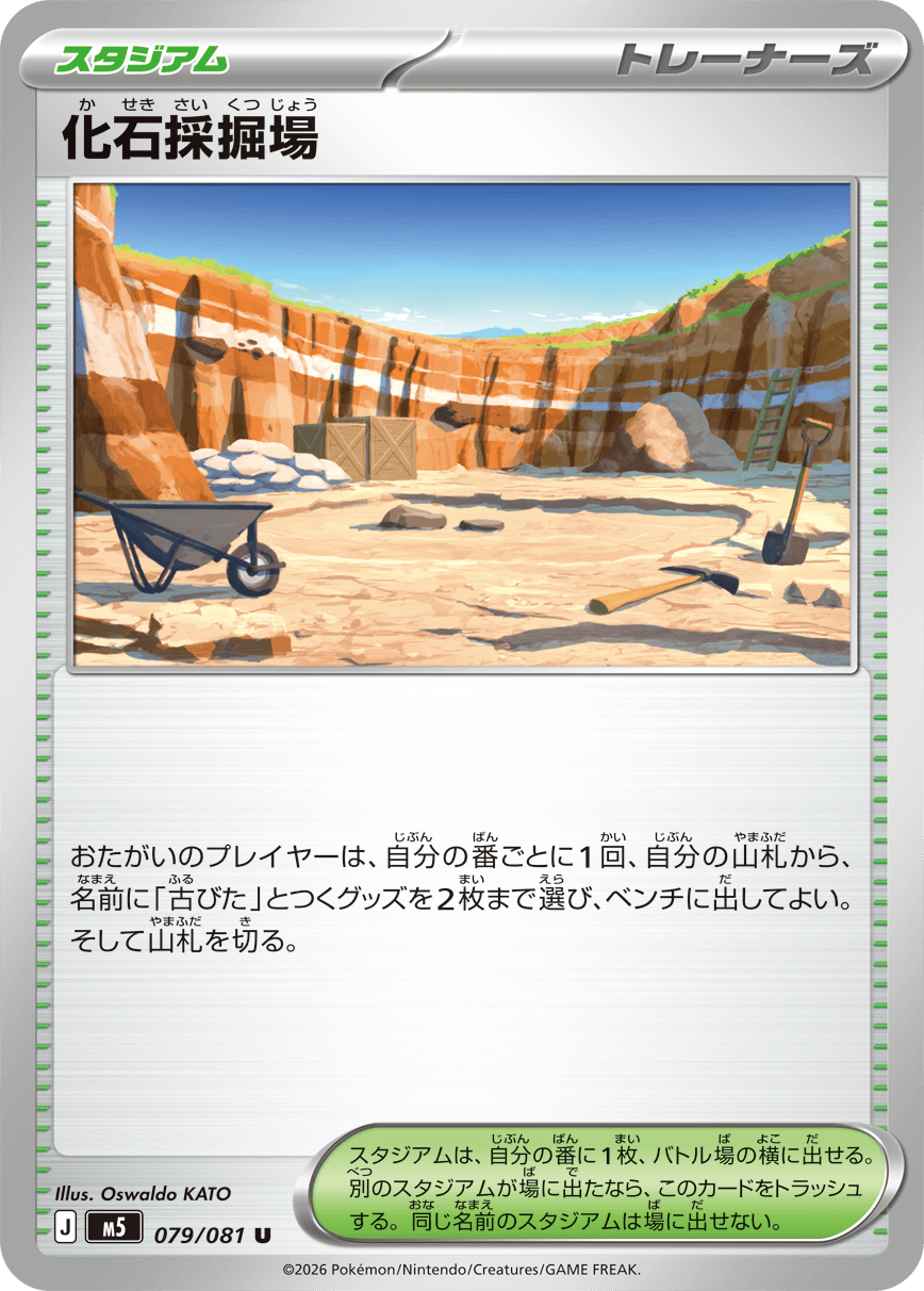 Abyss Eye M5 Pokemon card #079 U