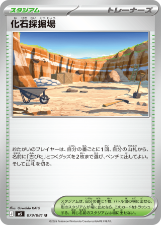 Abyss Eye (Pitch Black) M5 Pokemon card #079 U