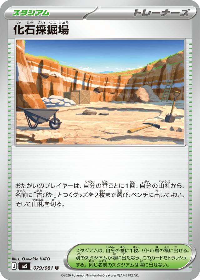 Abyss Eye M5 Pokemon card #079 U