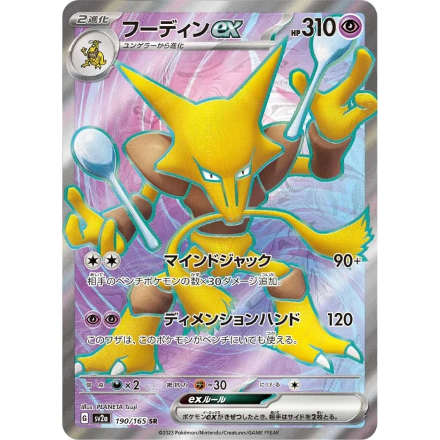 Alakazam ex #190 - Pokemon 151 SV2A Pokemon Card Japanese
