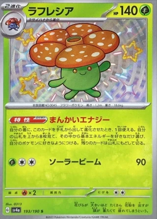 Vileplum #193 - Shiny Treasure ex SV4A Pokemon Card Japanese