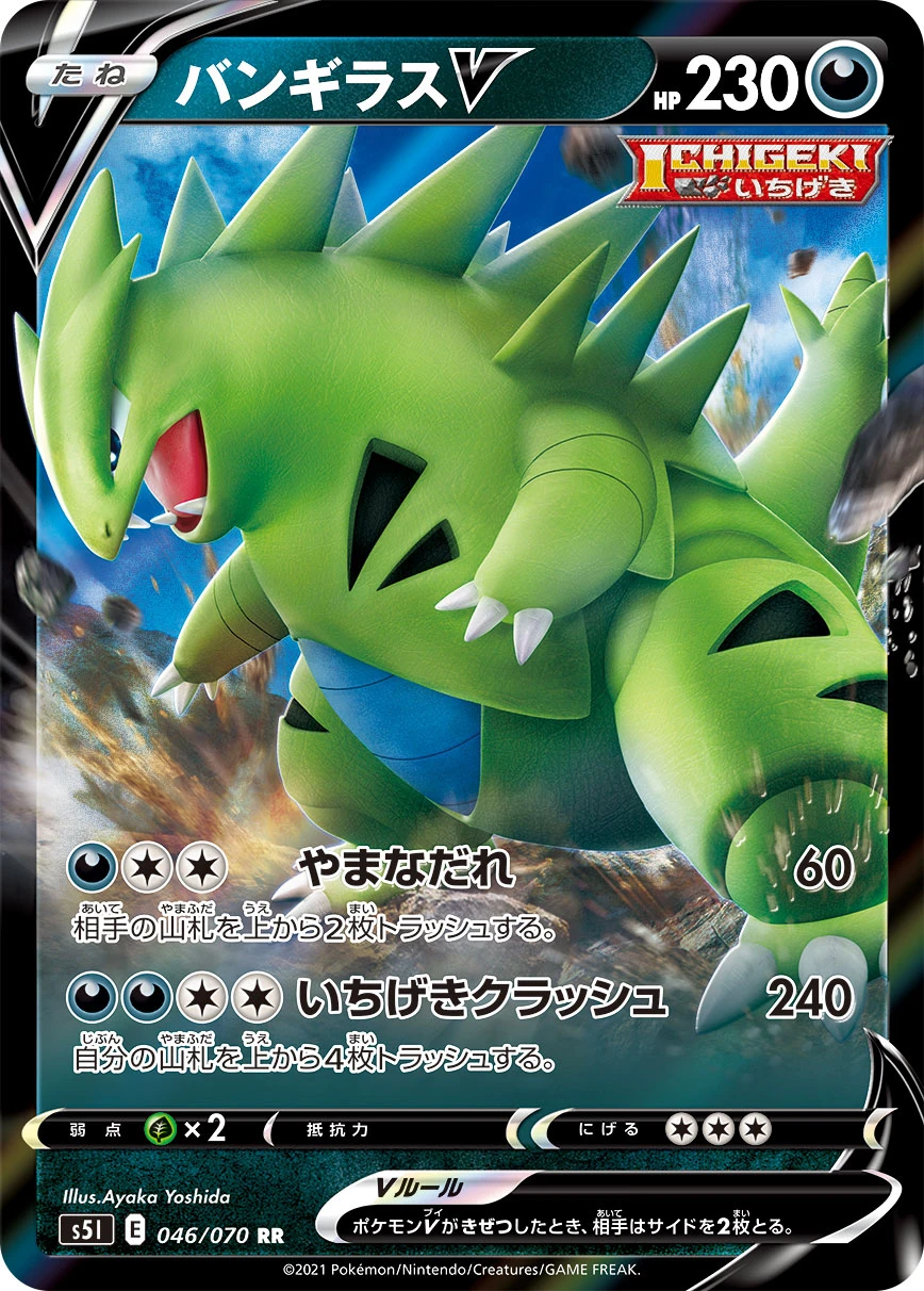 Tyranitar #046 - Rapid Strike Master (S5L) Japanese Pokemon Card