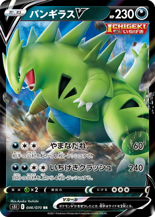 Tyranitar #46 - Rapid Strike Master S5L Pokemon Card Japanese