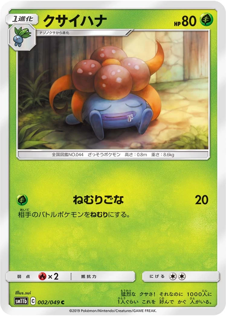 Gloom #002 - Dream League (SM11B) Japanese Pokemon Card