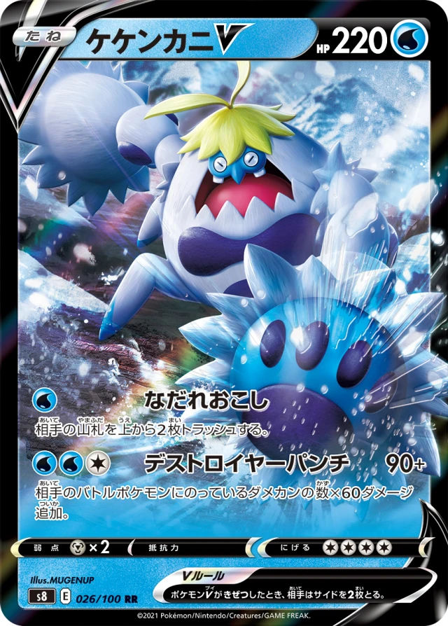 Crabominable #26 - Fusion Arts S8 Pokemon Card Japanese
