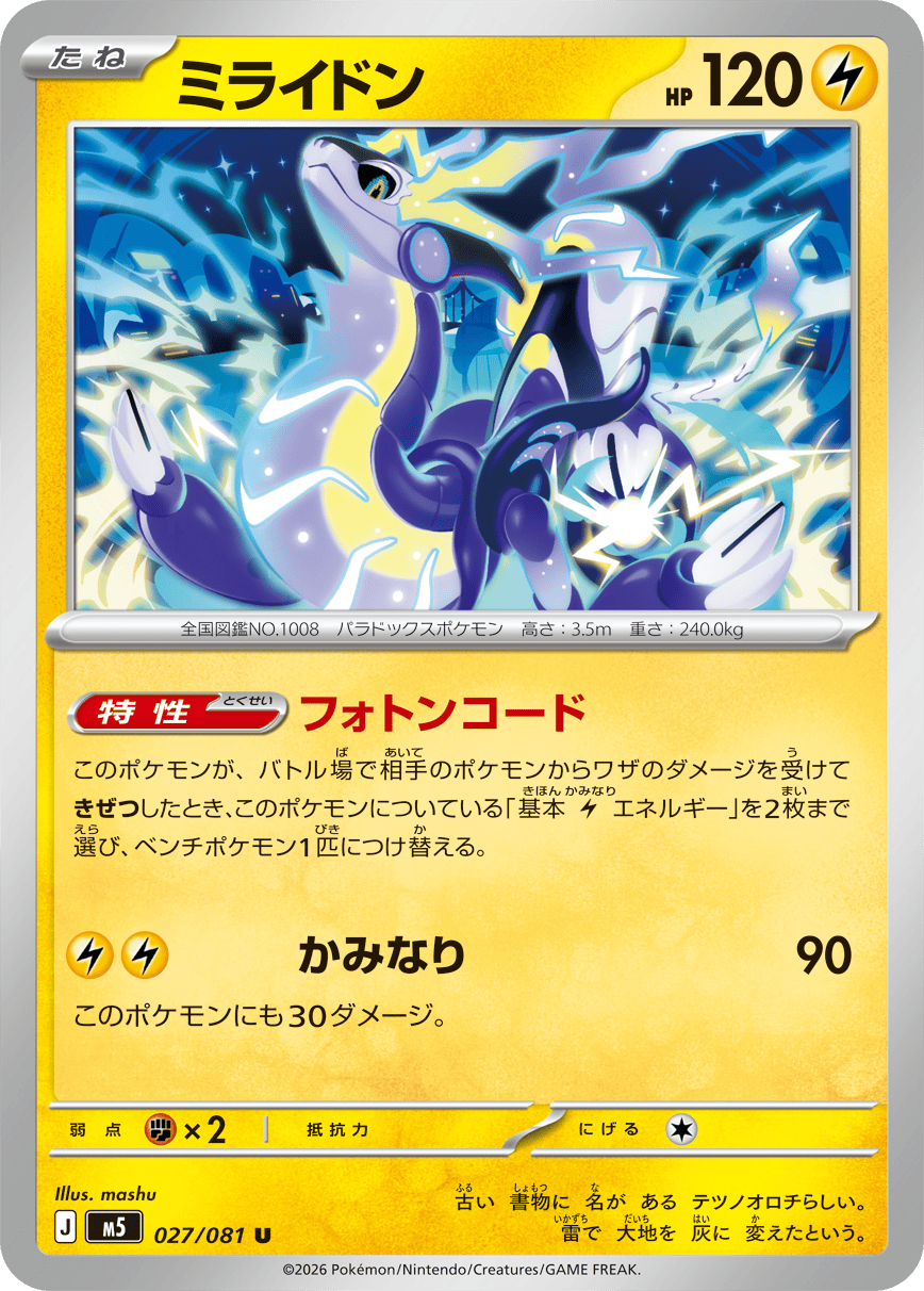 Abyss Eye M5 Pokemon card #027 U