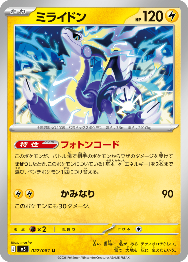Abyss Eye M5 Pokemon card #027 U