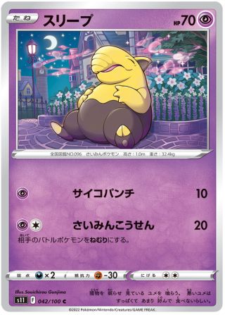Drowzee #42 - Lost Abyss S11 Pokemon Card Japanese