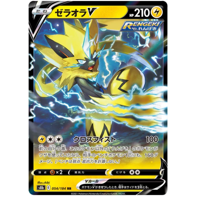 Zeraora V #54 - VMAX Climax S8B Pokemon Card Japanese