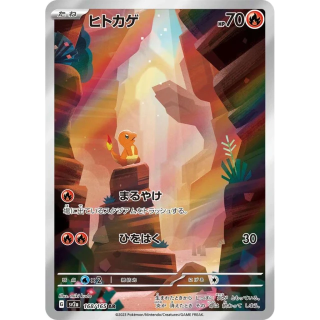 Charmander #168 - Pokemon 151 SV2A Pokemon Card Japanese