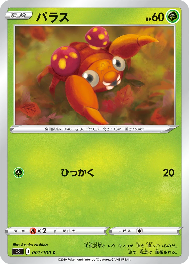 Paras #001 - Infinity Zone (S3) Japanese Pokemon Card