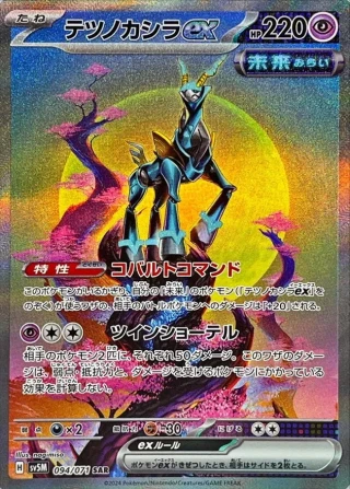 Iron Crown Ex #94 - Cyber Judge SV5M Pokemon Card Japanese
