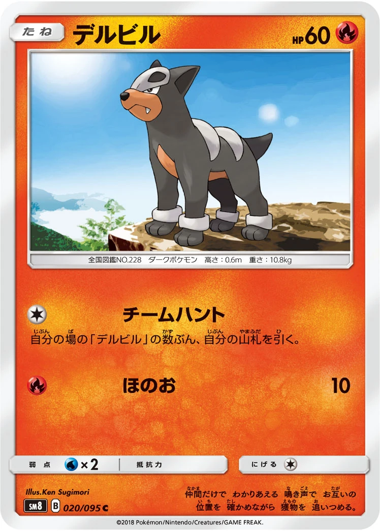 Houndour #020 - Super Burst Impact (SM8) Japanese Pokemon Card