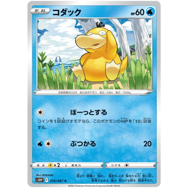 Psyduck #16 - Space Juggler S10P Pokemon Card Japanese